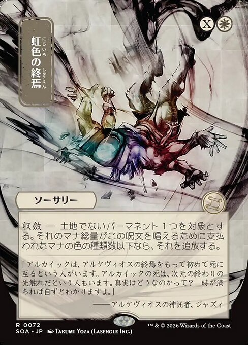 Prismatic Ending (JP Alternate Art) - Secrets of Strixhaven: Mystical Archive