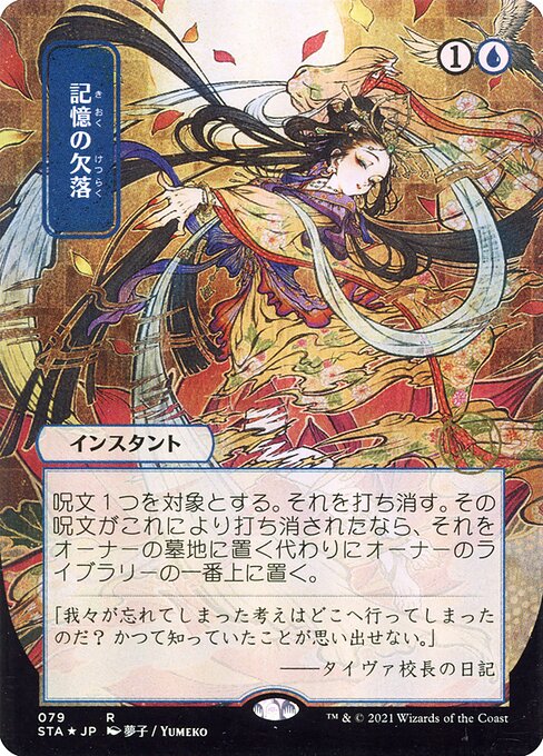 Memory Lapse (JP Alternate Art) - Strixhaven: Mystical Archive