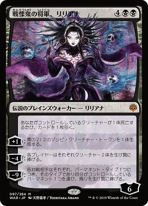 Liliana, Dreadhorde General - War of the Spark