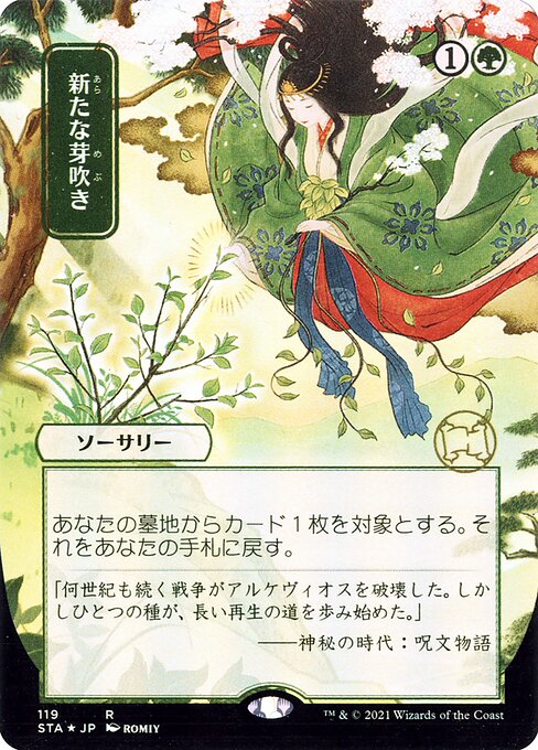 Regrowth (JP Alternate Art) - Strixhaven: Mystical Archives