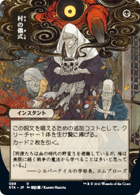 Village Rites (JP Alternate Art) - Strixhaven: Mystical Archive