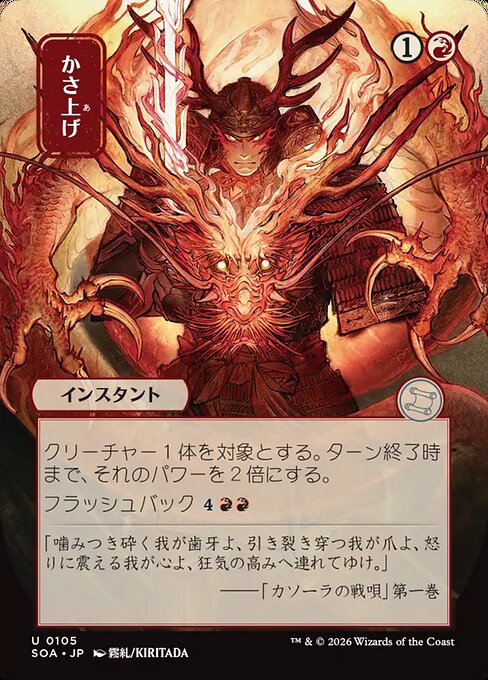 Bulk Up (JP Alternate Art) - Secrets of Strixhaven: Mystical Archive
