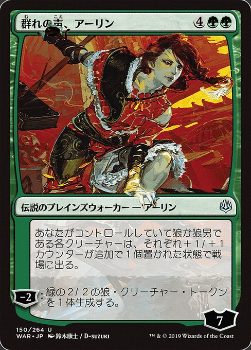 Arlinn, Voice of the Pack - War of the Spark