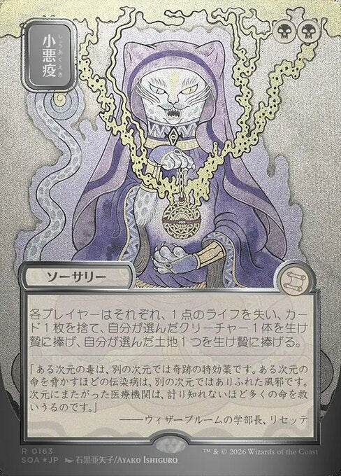 Smallpox (JP Alternate Art) (Silver Scroll Foil) - Secrets of Strixhaven: Mystical Archive