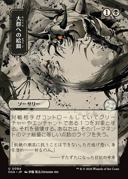 Feed the Swarm (JP Alternate Art) - Secrets of Strixhaven: Mystical Archive