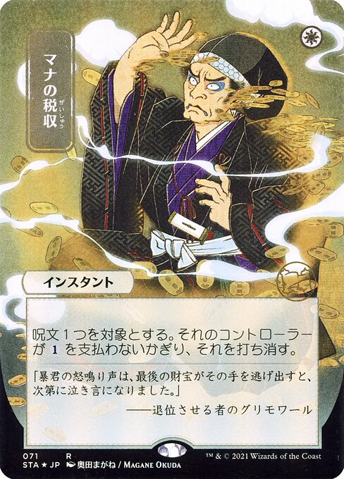 Mana Tithe (JP Alternate Art) - Strixhaven: Mystical Archive
