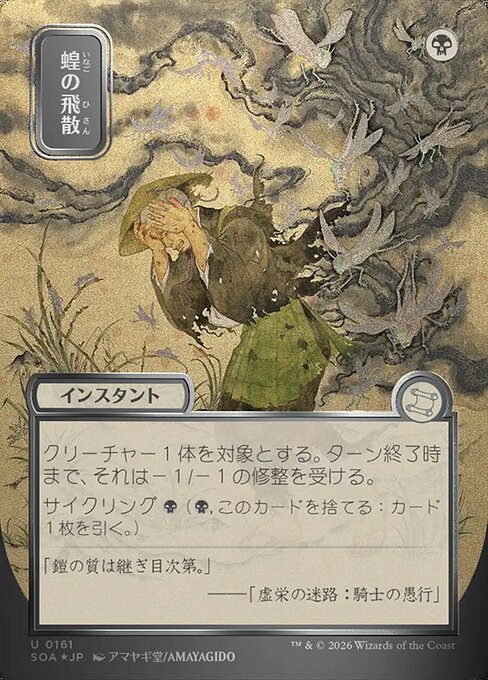 Locust Spray (JP Alternate Art) (Silver Scroll Foil) - Secrets of Strixhaven: Mystical Archive