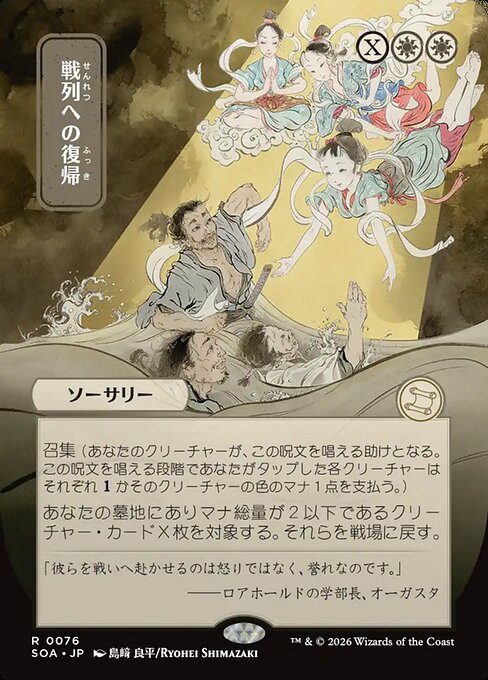 Return to the Ranks (JP Alternate Art) - Secrets of Strixhaven: Mystical Archive