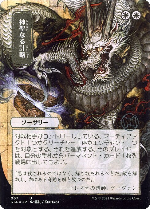 Divine Gambit (JP Alternate Art) - Strixhaven: Mystical Archives