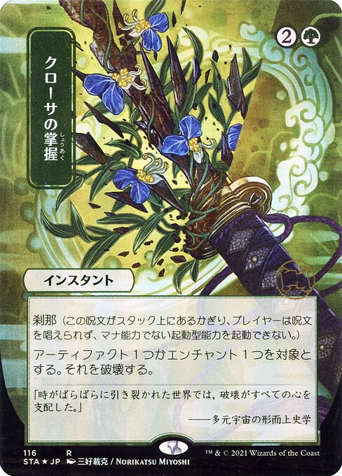 Krosan Grip (JP Alternate Art) - Strixhaven: Mystical Archives