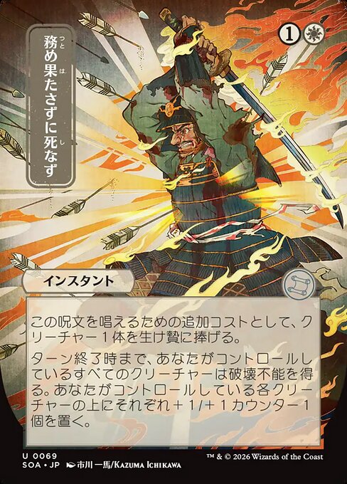 Duty Beyond Death (JP Alternate Art) - Secrets of Strixhaven: Mystical Archive