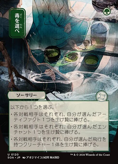Pick Your Poison (JP Alternate Art) - Secrets of Strixhaven: Mystical Archive