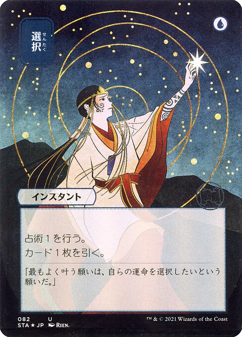 Opt (JP Alternate Art) - Strixhaven: Mystical Archives