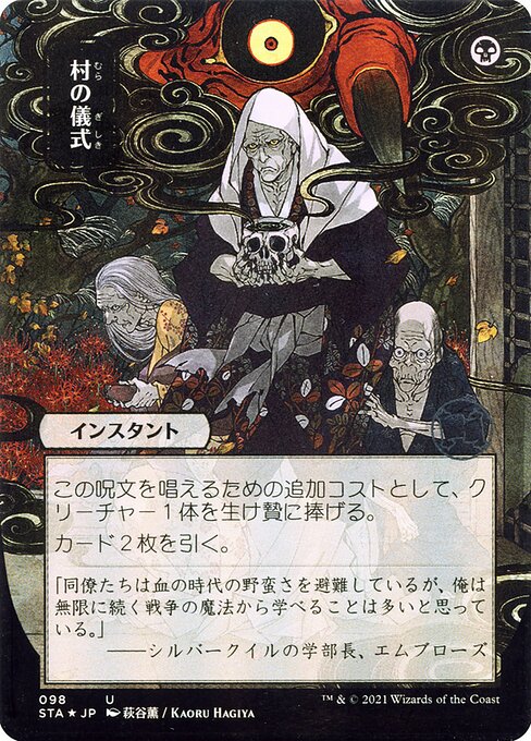 Village Rites (JP Alternate Art) - Strixhaven: Mystical Archives